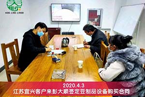 江蘇宜興王老板購(gòu)買的彭大順全自動(dòng)豆腐皮機(jī)已發(fā)貨