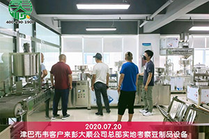 津巴布韋客戶購(gòu)買彭大順豆腐機(jī)并獲得國(guó)外市場(chǎng)的好評(píng)