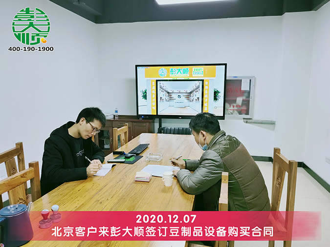 用彭大順豆腐機(jī)做地鍋豆腐，入駐生態(tài)觀(guān)光園