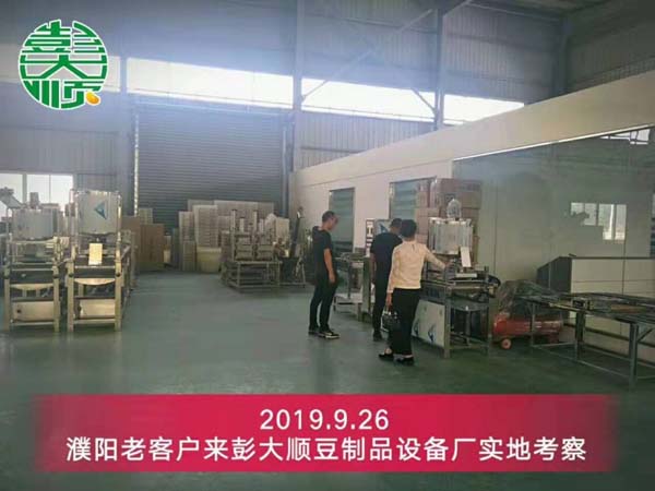 濮陽(yáng)南樂(lè)客戶(hù)來(lái)彭大順廠考察豆制品設(shè)備