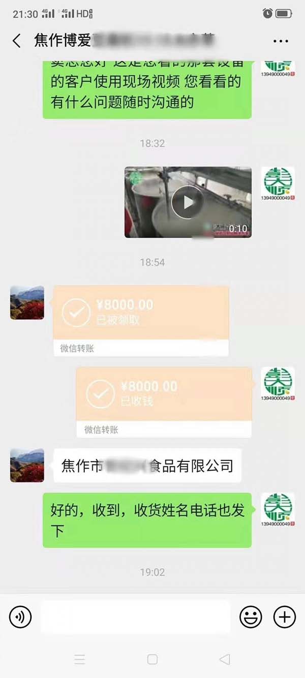 焦作客戶通過微信轉(zhuǎn)賬預定彭大順豆制品設(shè)備