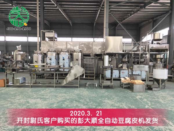 開封尉氏客戶購(gòu)買的彭大順豆制品設(shè)備發(fā)貨