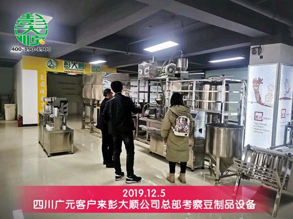 四川廣元客戶(hù)來(lái)彭大順公司總部考察