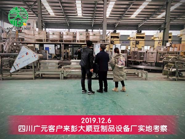 四川廣元客戶(hù)來(lái)彭大順豆制品設(shè)備廠(chǎng)實(shí)地考察