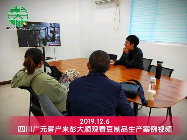 四川廣元客戶(hù)來(lái)彭大順觀(guān)看生產(chǎn)案例視頻
