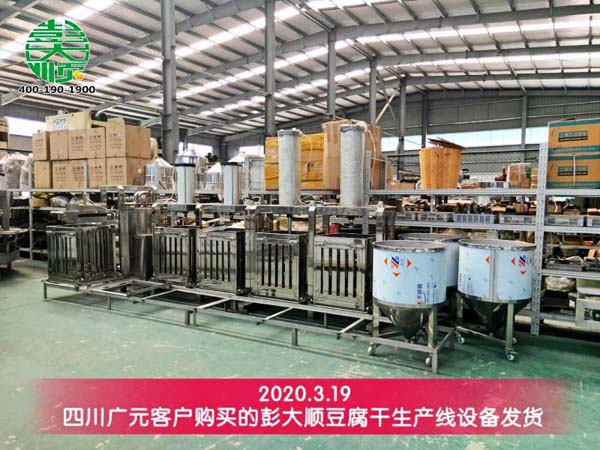 四川廣元客戶(hù)購(gòu)買(mǎi)的豆腐干生產(chǎn)線(xiàn)設(shè)備發(fā)貨