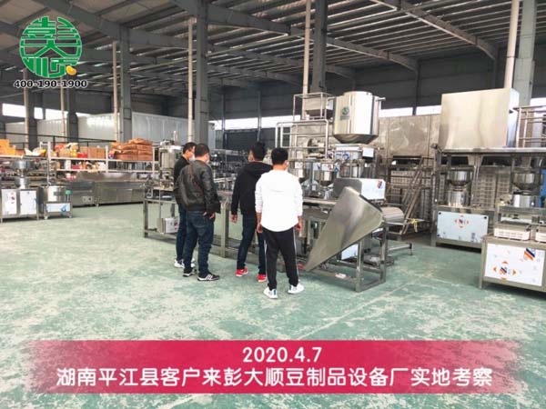 湖南平江縣客戶(hù)來(lái)彭大順豆制品設(shè)備廠(chǎng)實(shí)地考察