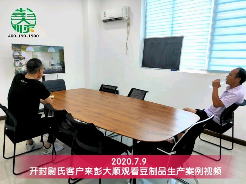 開封尉氏客戶來彭大順觀看豆制品生產案例視頻