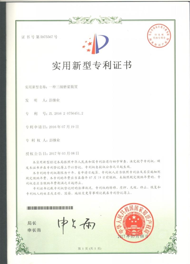 專(zhuān)利證書(shū)4