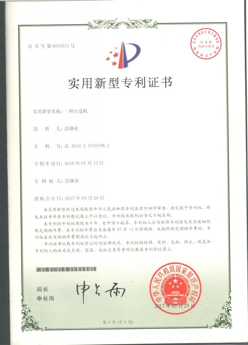 專(zhuān)利證書(shū)8