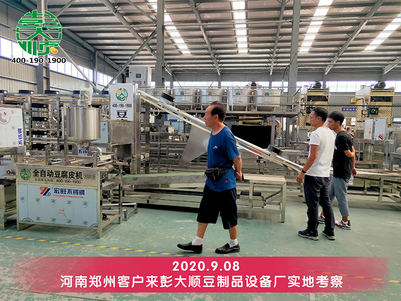 客戶來(lái)彭大順實(shí)地考察豆腐機(jī)