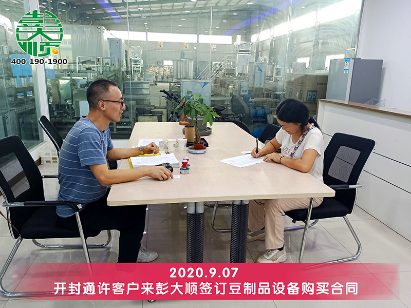 李老板簽定豆制品設備定購合同