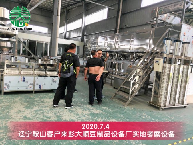 客戶實(shí)地考察全自動豆腐生產(chǎn)線
