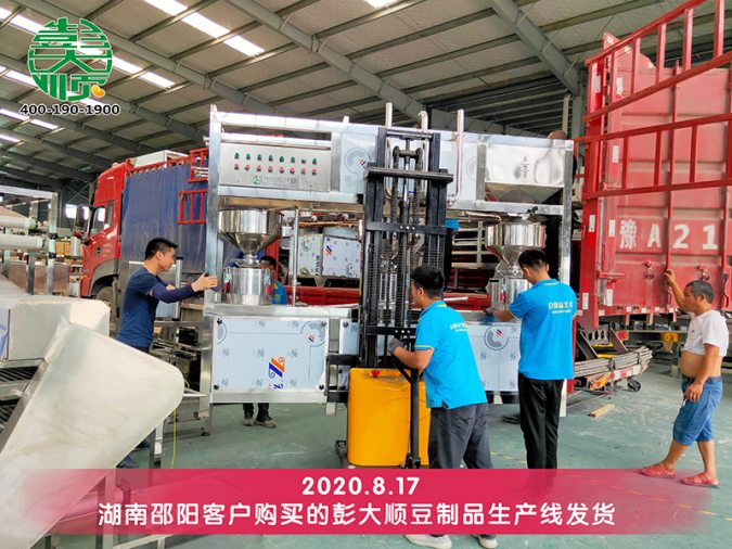 邵陽客戶訂購彭大順豆制品設備發(fā)貨